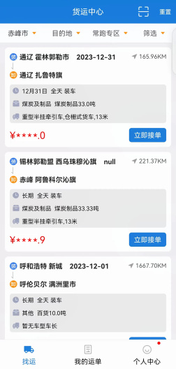 红山智运司机端 Screenshots3