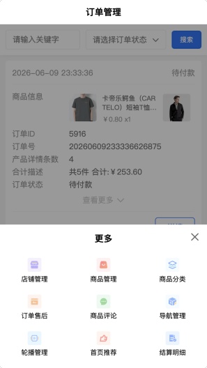 ShopXO多商户 Screenshots5