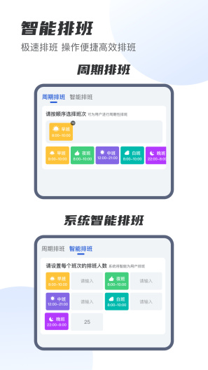 E排班 Screenshots2