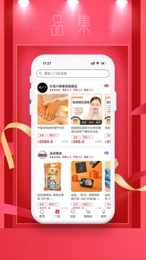 嗨品集的應用截圖2