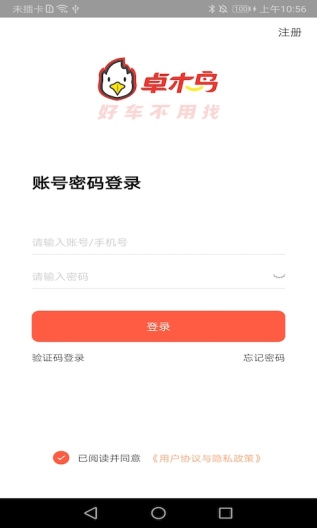 卓木鸟二手车的應用截圖1