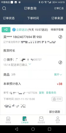 智鲜管家的應用截圖2