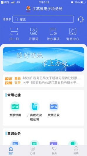 江苏税务 Screenshots1