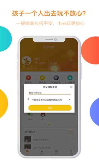 阳光守护-孩子 Screenshots2