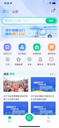 潜江公交的應用截圖1