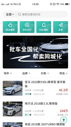 批批车 Screenshots3