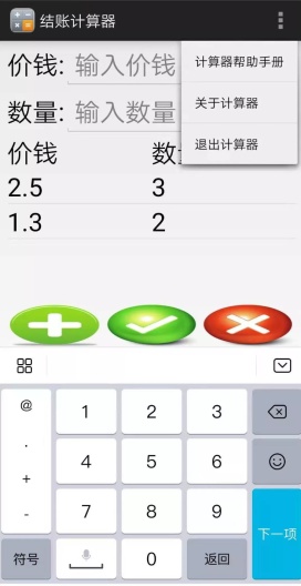 结账计算器 Screenshots1