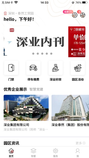 深智慧zrzuty ekranu aplikacji1