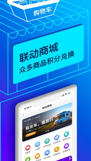 联动云租车 Screenshots6
