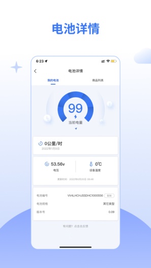 羿动换电的应用截图4