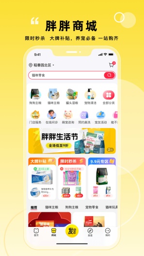 宠胖胖的應用截圖3
