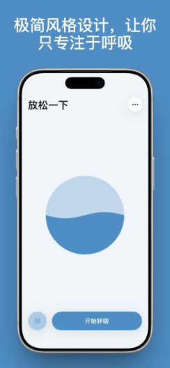 清醒呼吸 Screenshots1