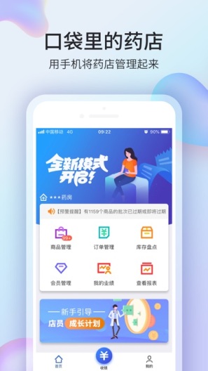 药房网商城商家版 Screenshots1