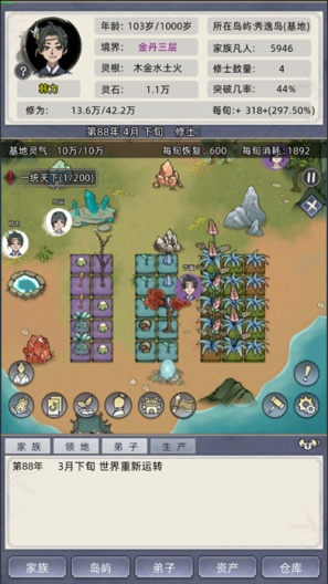 修仙家族模拟器 Screenshots3