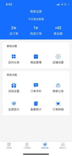好伙食商家端 Screenshots1