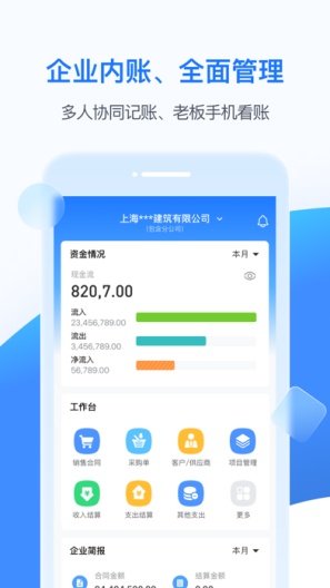 BOSS管账 Screenshots1