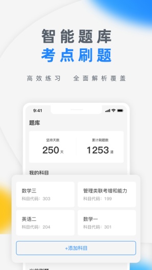 研盒考研的應用截圖2