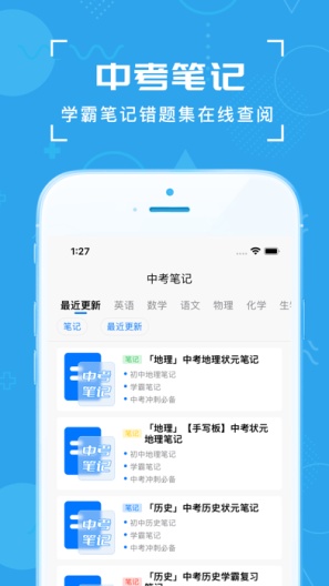 中考真题 Screenshots3
