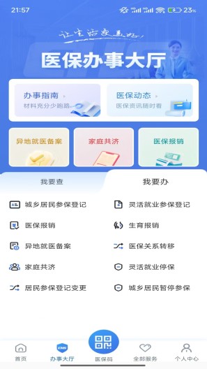 江苏医保云 Screenshots2