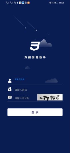 万能回调助手的应用截图1