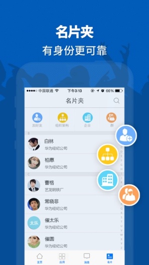 链信 Screenshots4