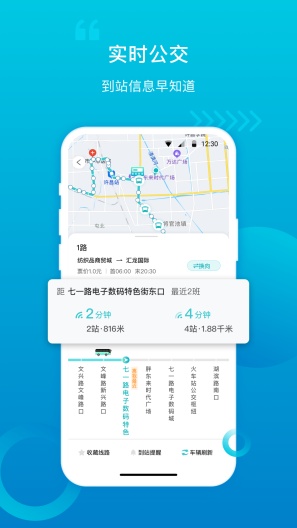 许昌公交 Screenshots3