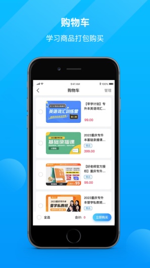 易学仕专升本的应用截图8