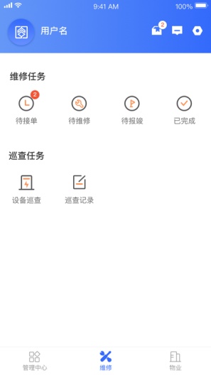 杭州市公租房-管理端的應用截圖1