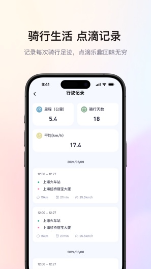 爱玛出行 Screenshots5