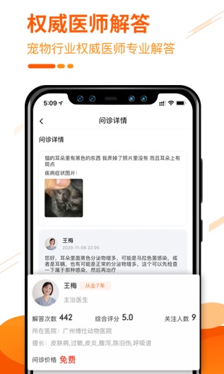人人宠的应用截图2
