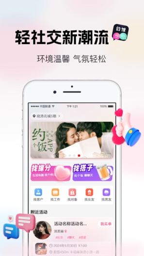 约饭 IPA for iOS(iPhone/iPad) Download - PGYER.COM