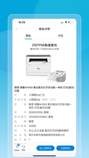 镕翔易购capturas de pantalla de la aplicación3