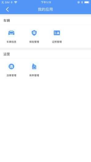 旗驭车管screenshot dell'app2