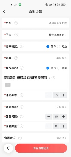 智狐AI直播 скриншоты приложения3