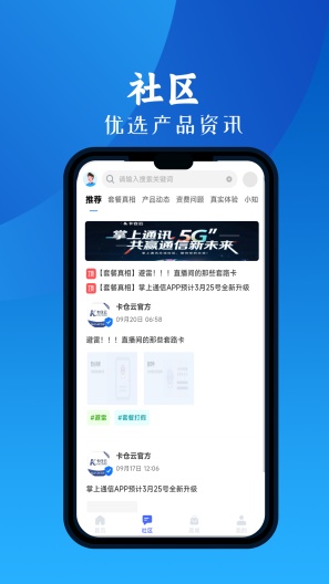 掌上通讯 Screenshots2