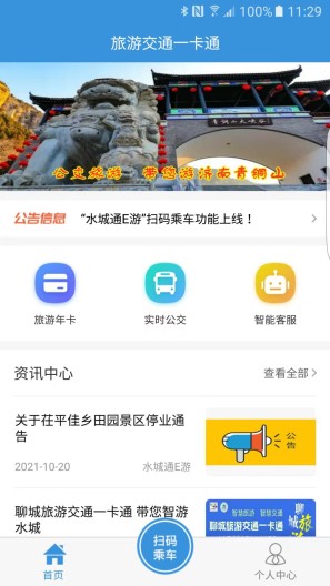 水城通E游 Screenshots1