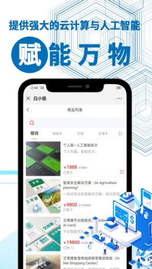 白小极-智慧商业云平台 Screenshots4