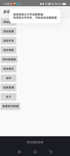 多媒体信息记录器 Screenshots2