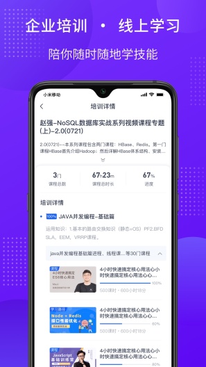 51CTO学堂企业版 Screenshots4
