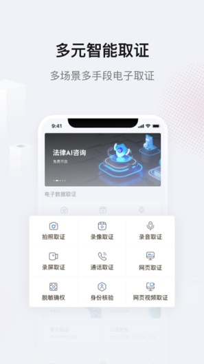 法相的应用截图3