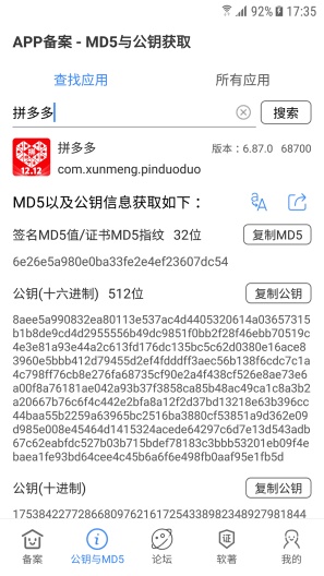 APP备案助手 Screenshots2