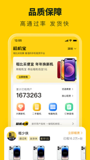 租机宝 Screenshots2