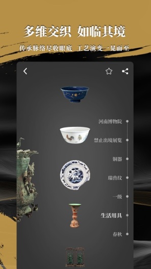 文物加的应用截图2