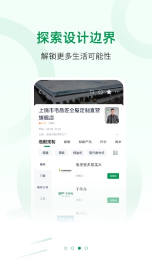 宅品匠的應用截圖3