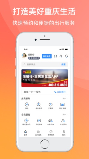 渝悦行的應用截圖1