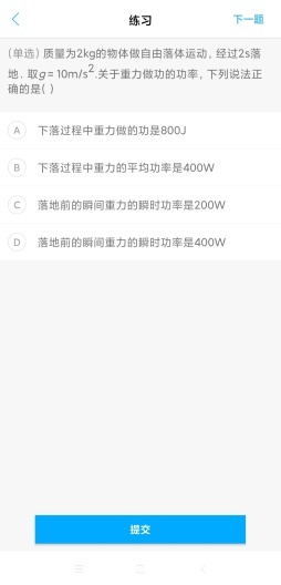 奇异物理zrzuty ekranu aplikacji3