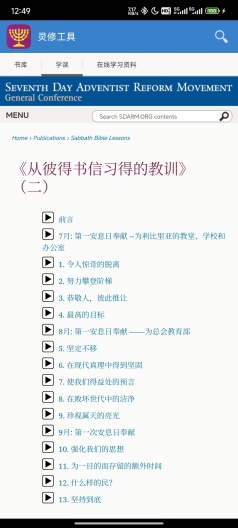 灵修工具 Screenshots2