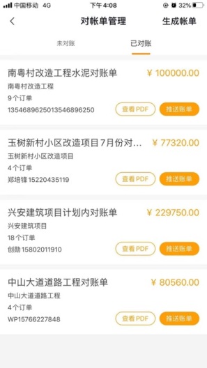 云采材-供应商的应用截图4