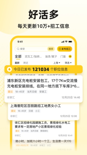 快马工地找活 Screenshots2