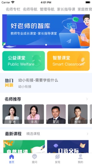 好老师的智库 Screenshots1